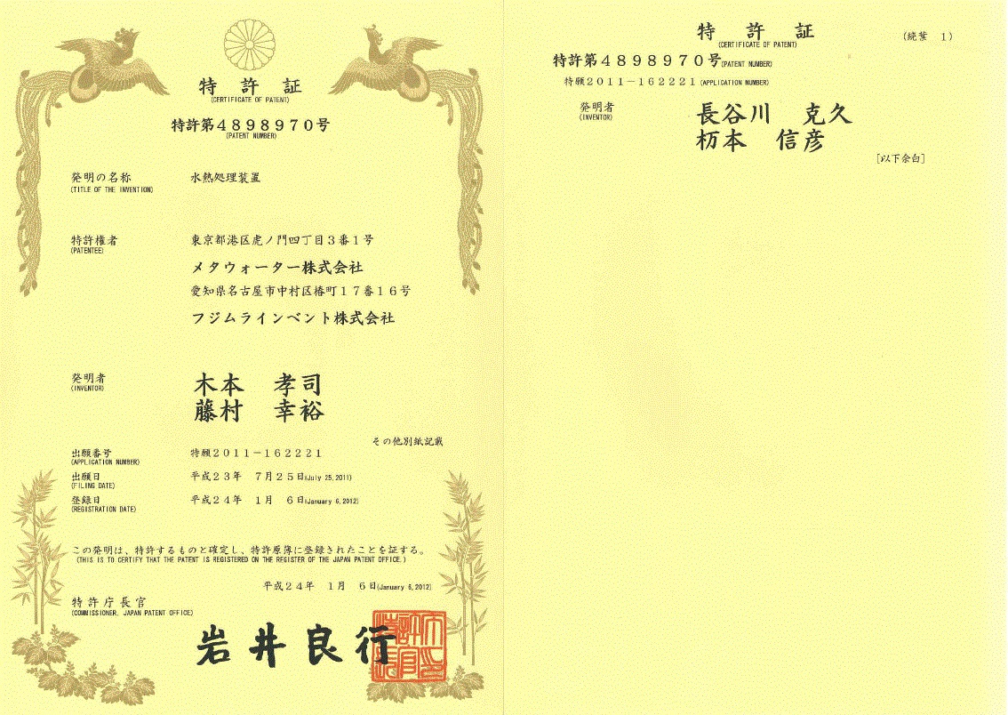 特許第4898970号