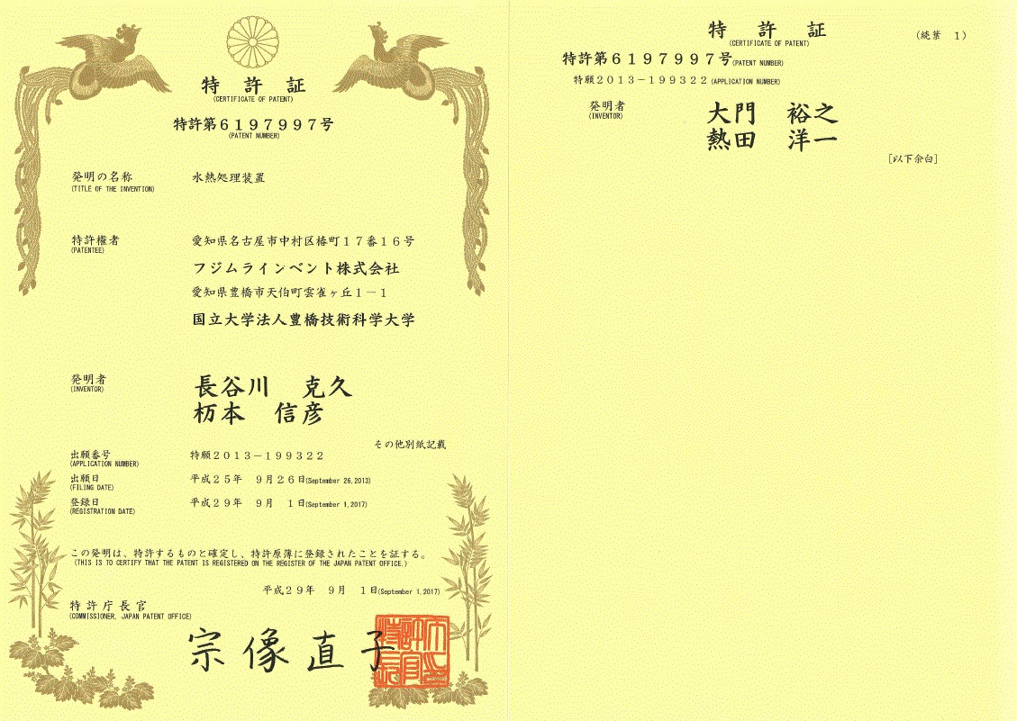 特許第6197997号