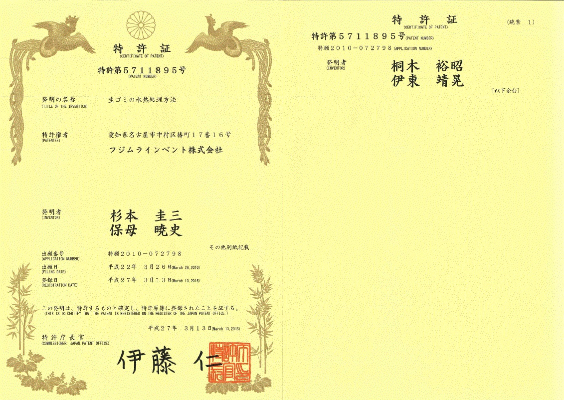 特許第5711895号