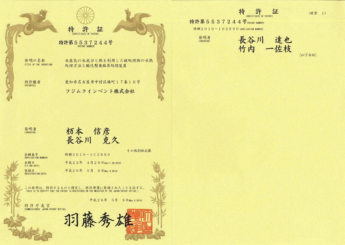 特許第5537244号