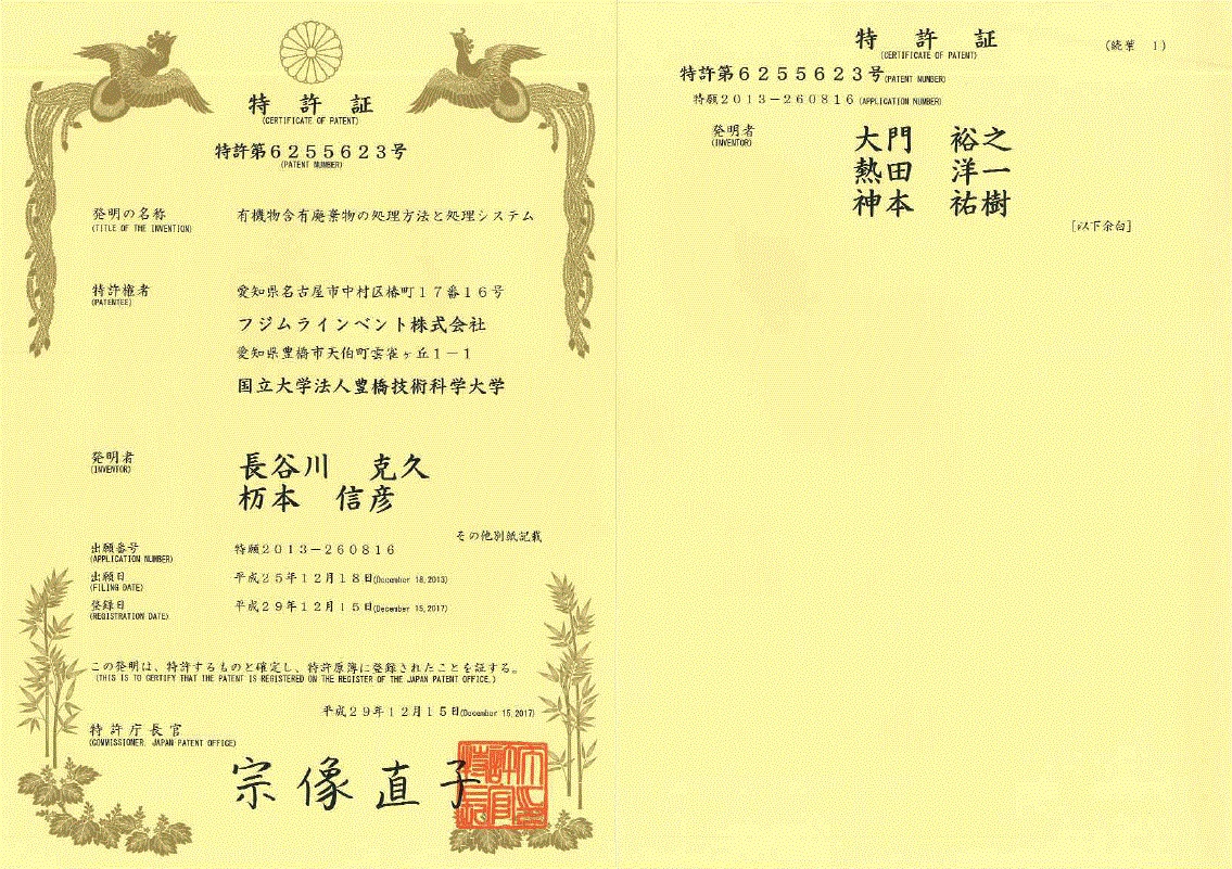 特許第6255623号