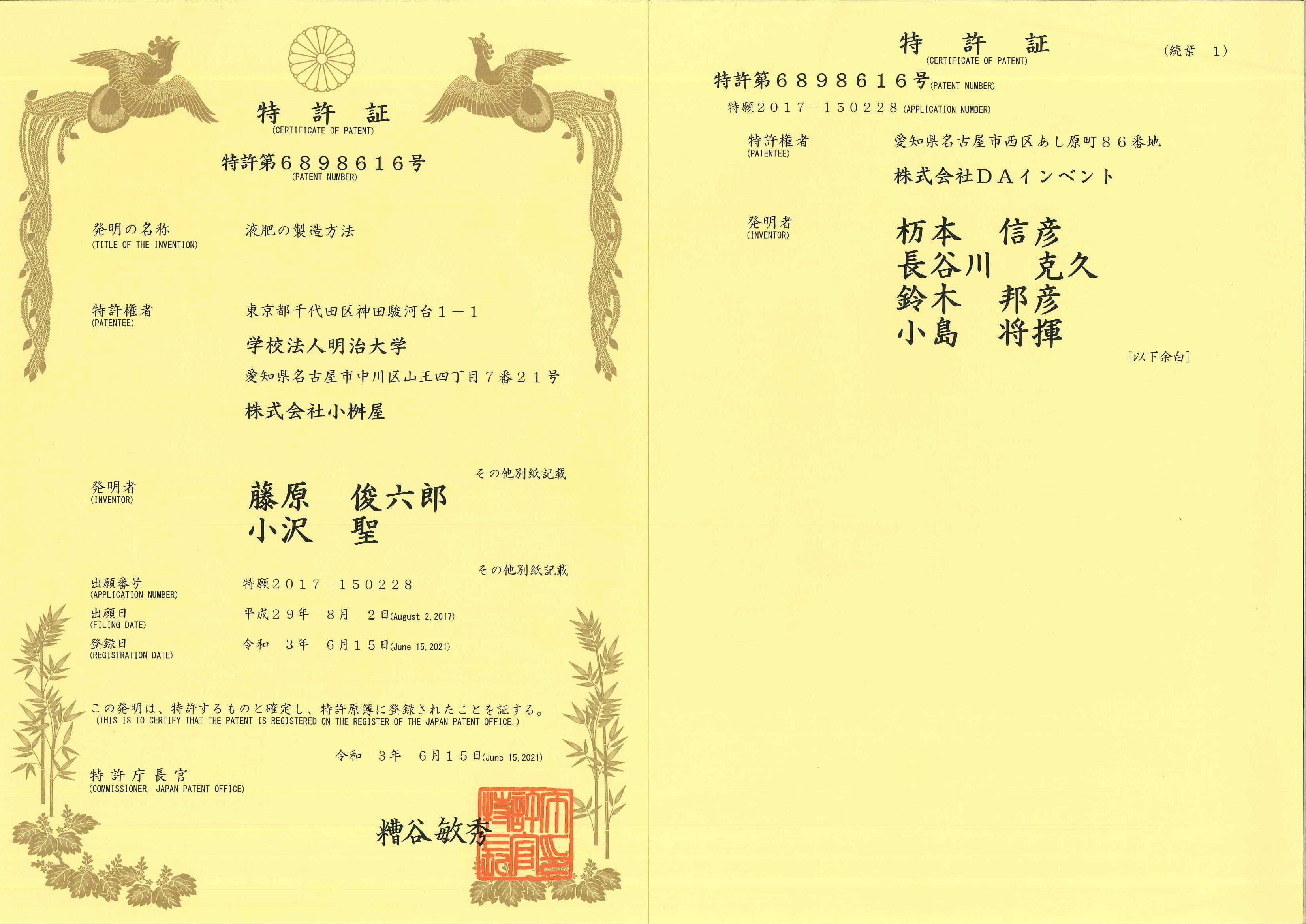 特許第6898616号