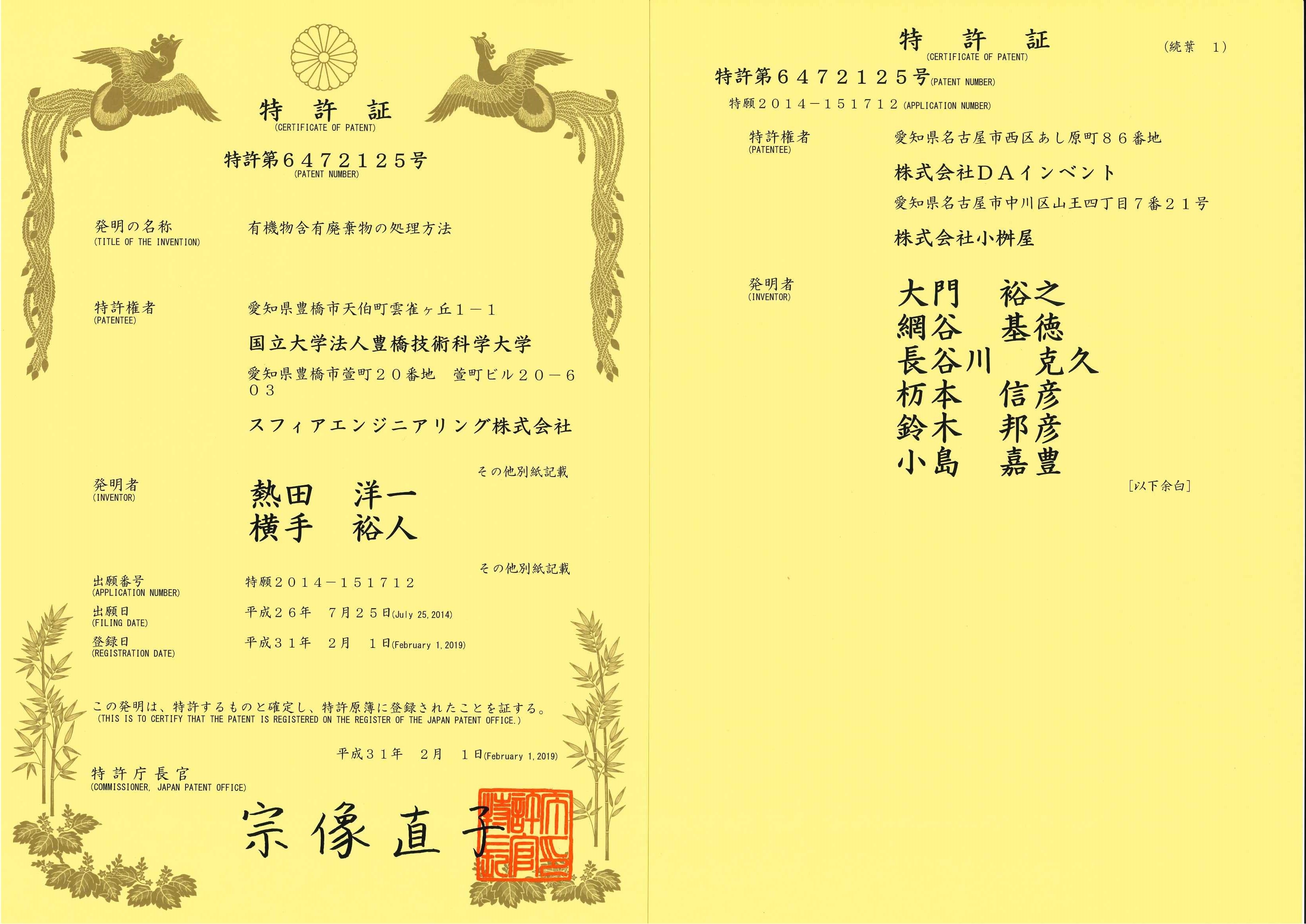 特許第6472125号
